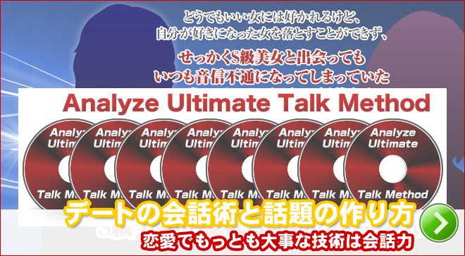 恋愛でもっとも大事な技術は会話力