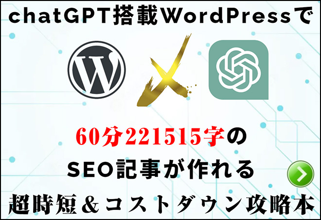 ChatGPT搭載のWordPressで