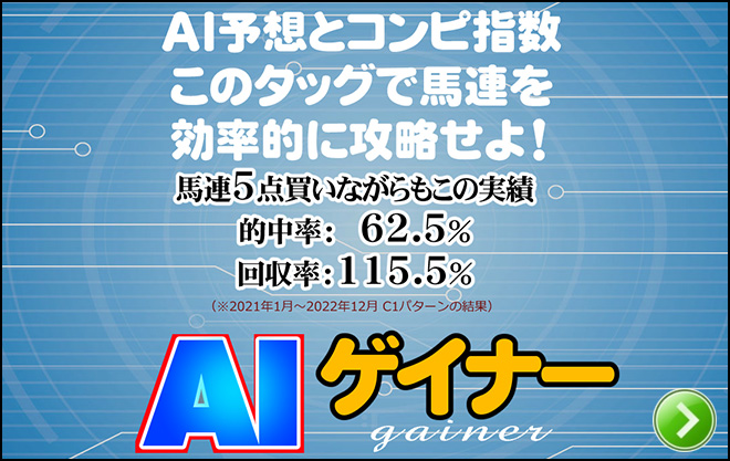 AI予想とコンピ指数で効率的に馬連を攻略
